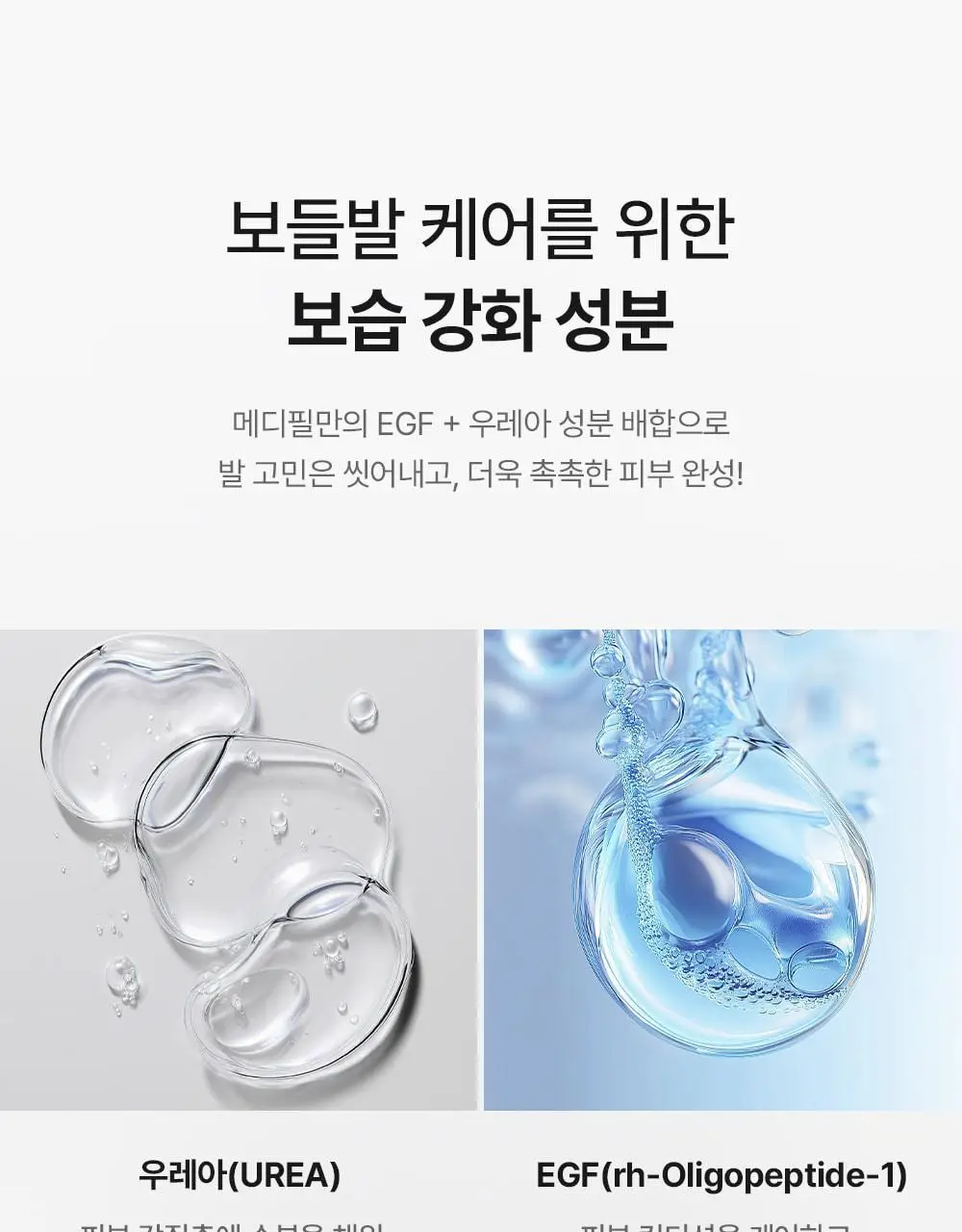 [베스트템] 메디필 EGF 스케일링 모이스처 버블 풋 샴푸 400ml 상세페이지 14